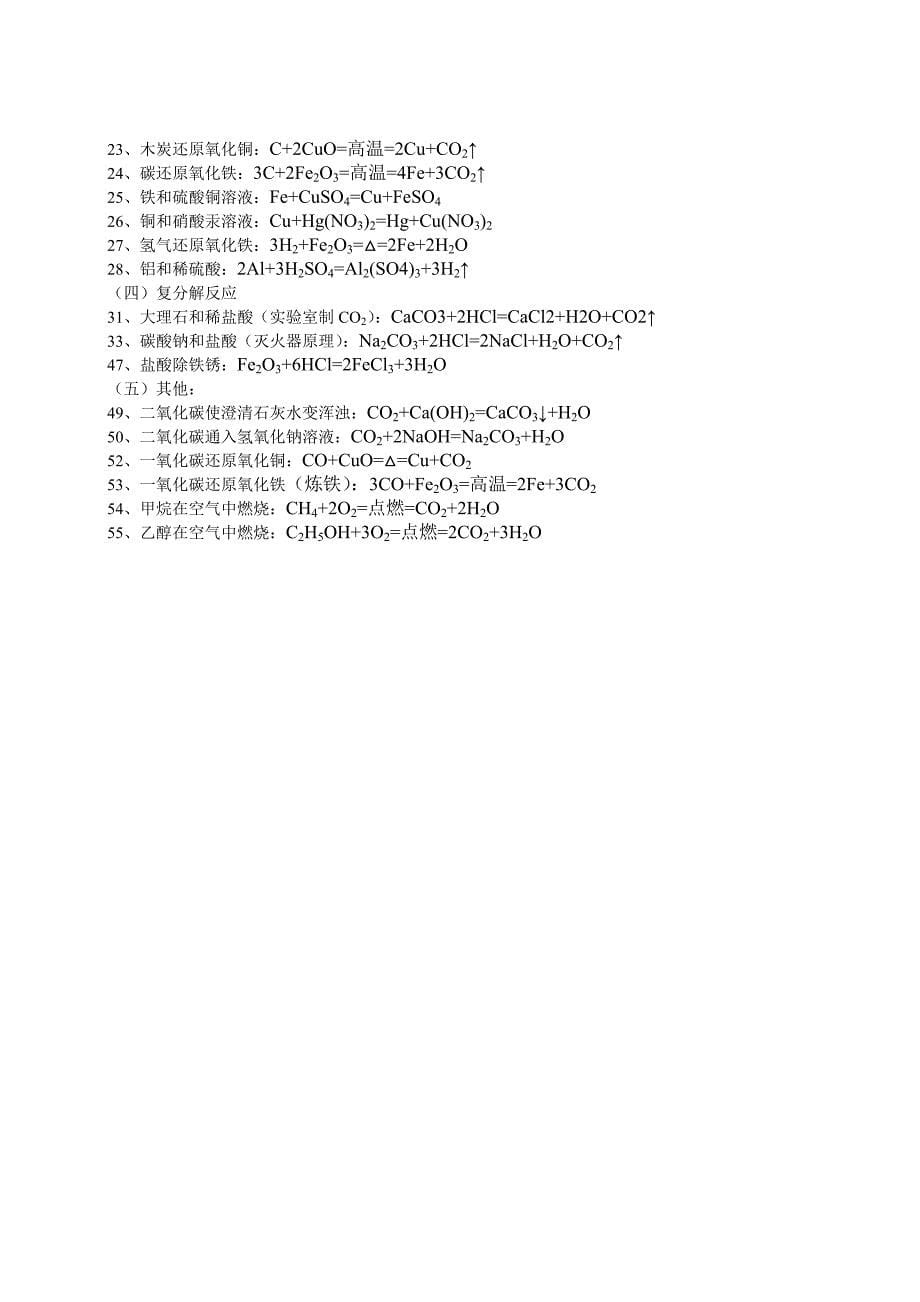 初中化学必背知识点1(很好)_第5页