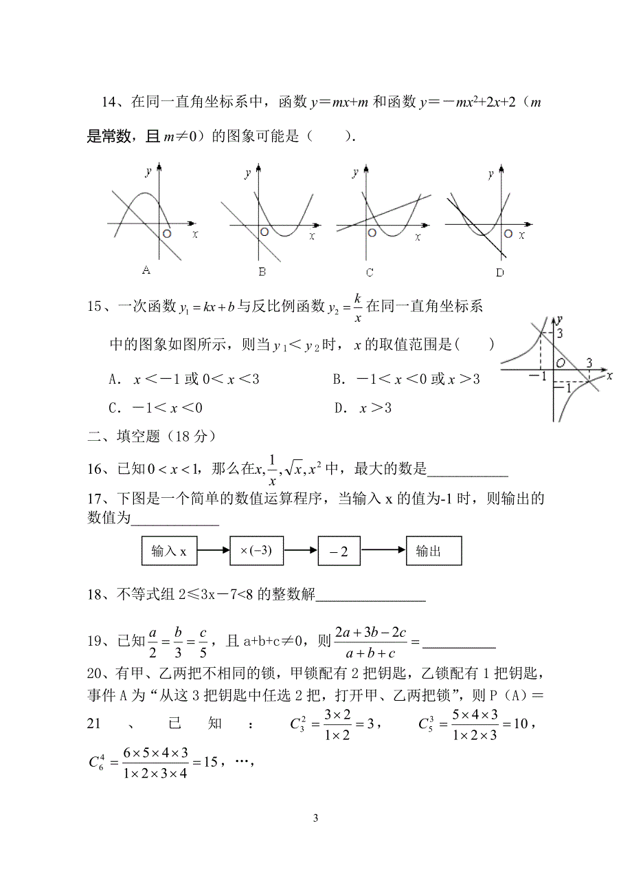 初三数学一轮复习_第3页