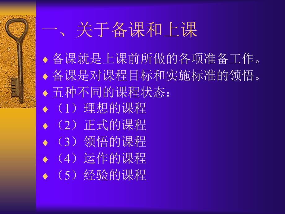 备课的革命_兼论一堂好课的标准_第2页