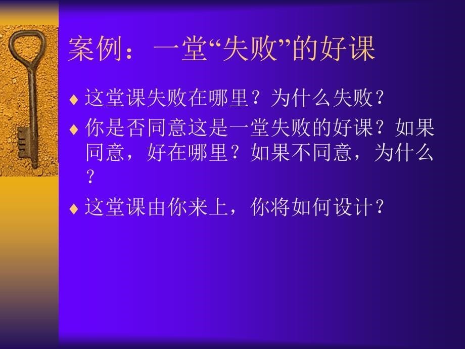 备课的革命_兼论一堂好课的标准_第5页