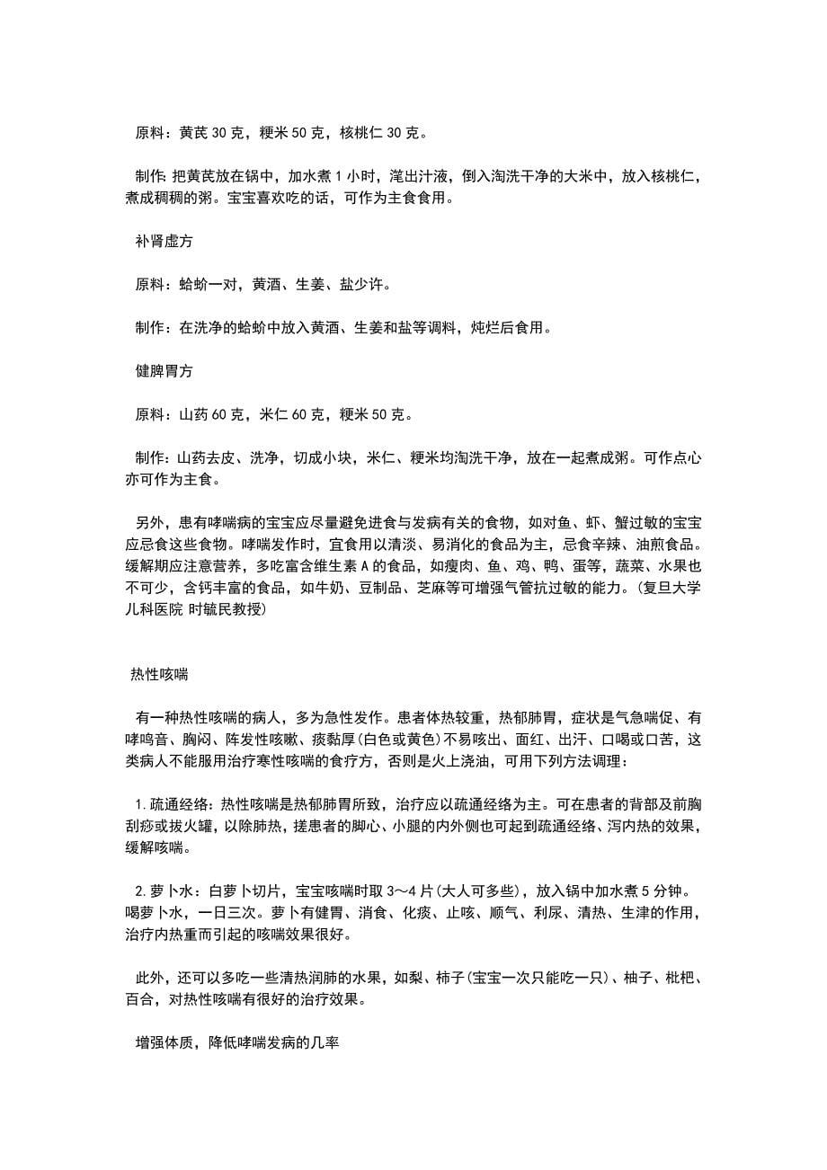 小儿哮喘吃什么好_第5页