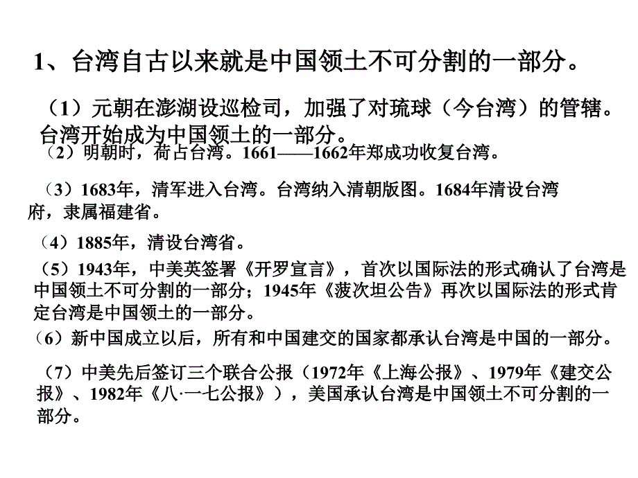 实现祖国的完全统一_第2页