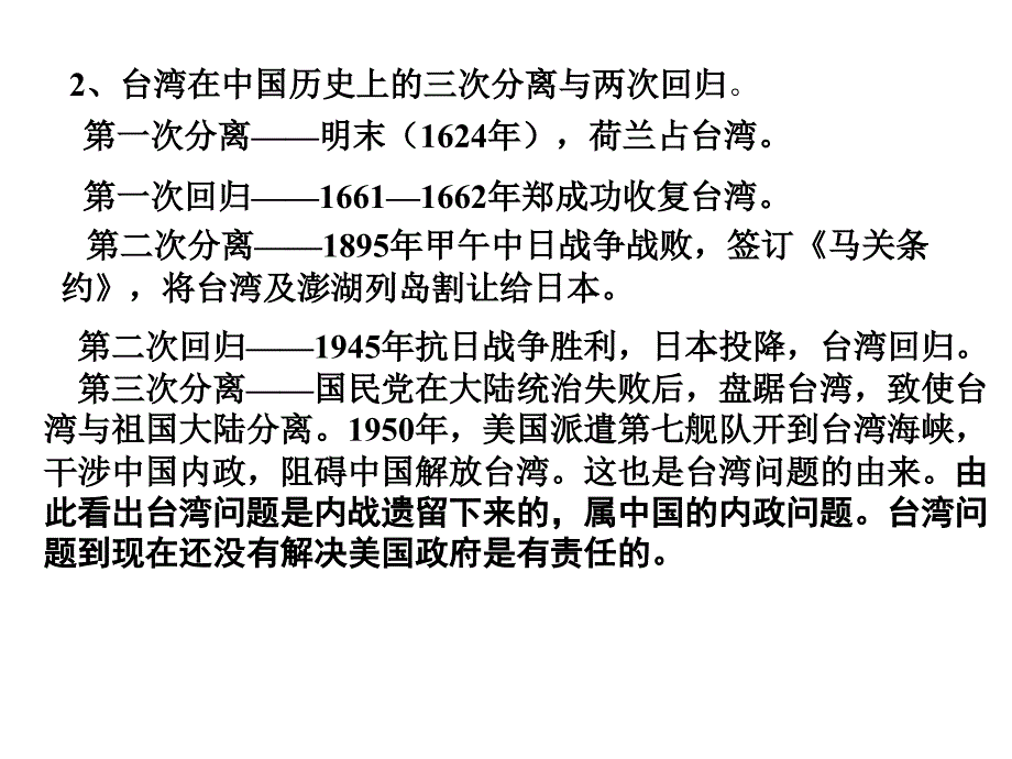 实现祖国的完全统一_第3页