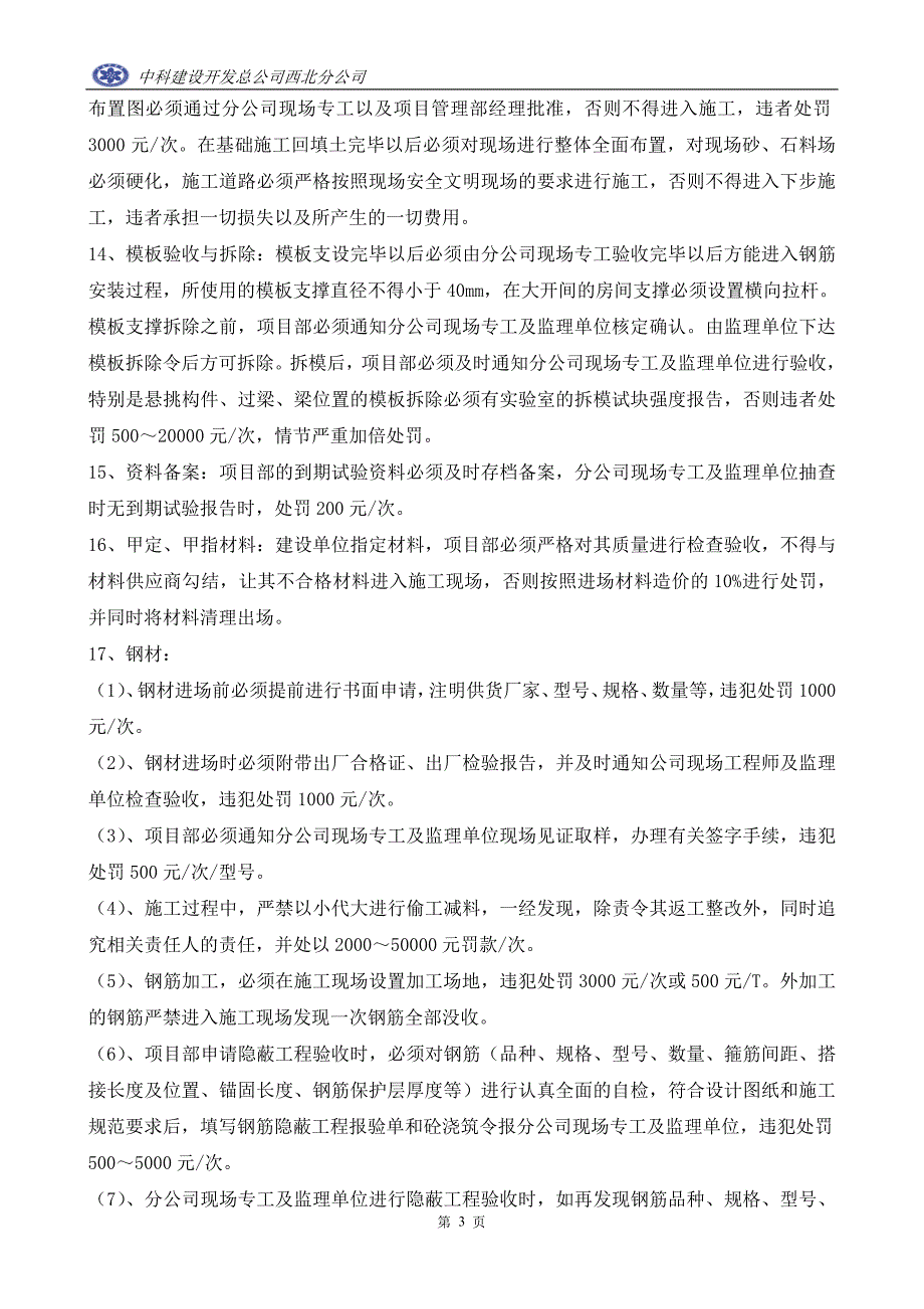 水性科技产业园项目管理办法_第3页