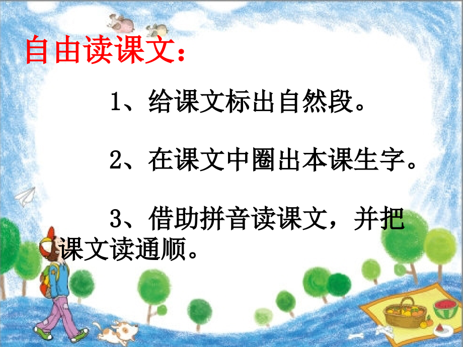 部编版小学语文一年级上册《大还是小》课件_第4页