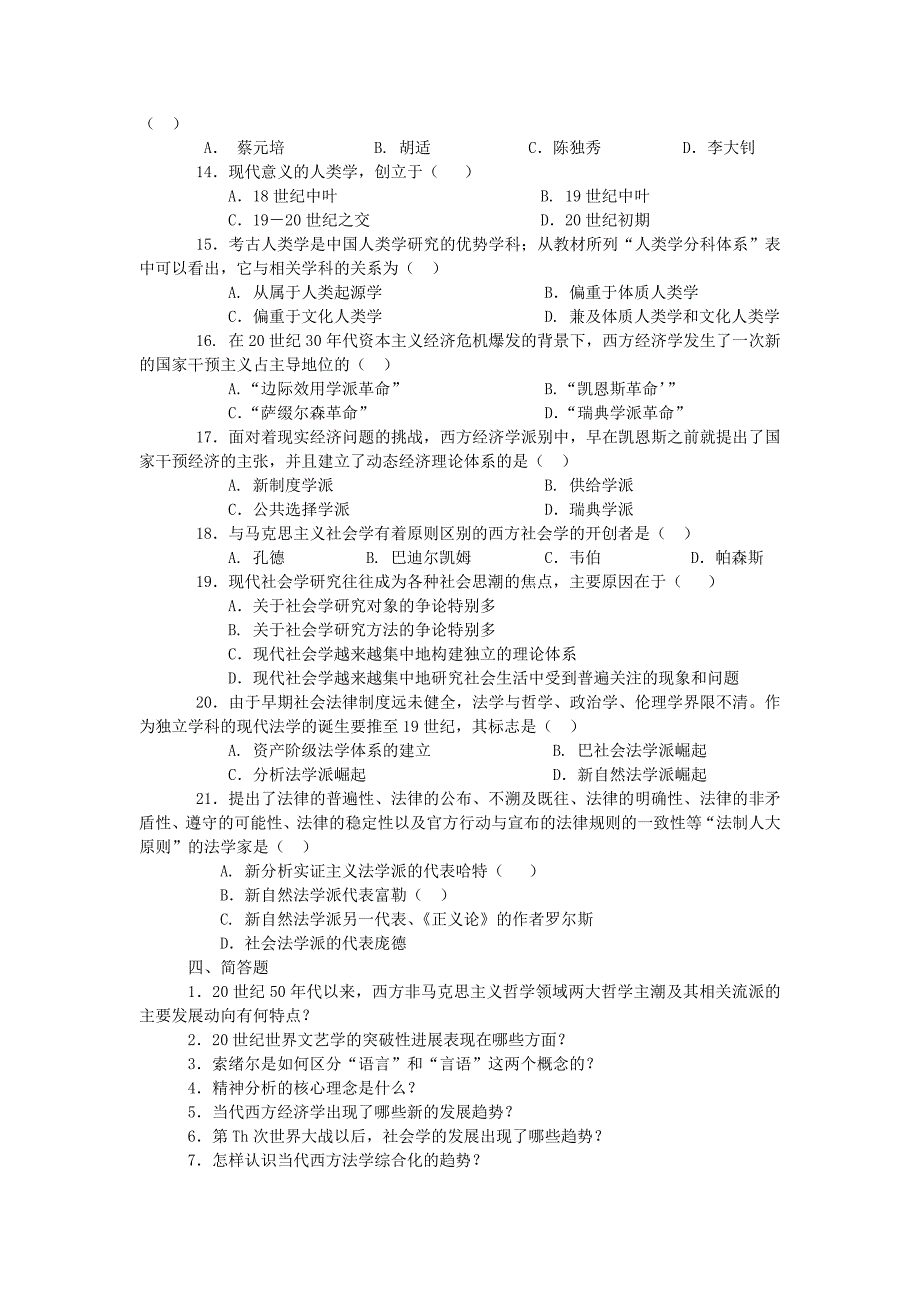 人文社会科学基础作业3_第3页