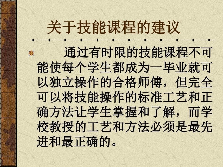 汽车运用与维修专业改革建议_第5页