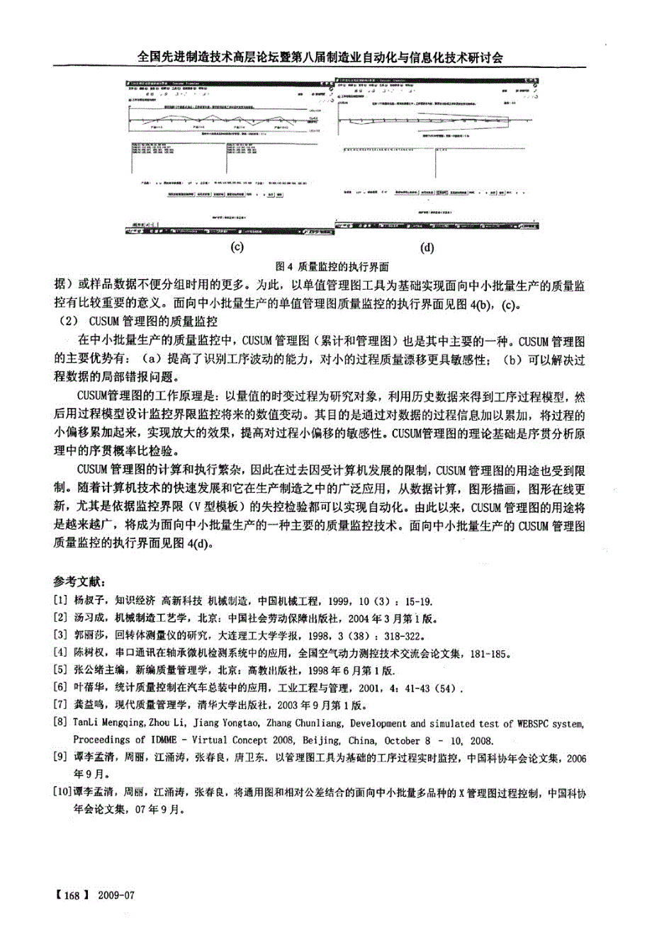 制造加工精度的检测和监控_第4页