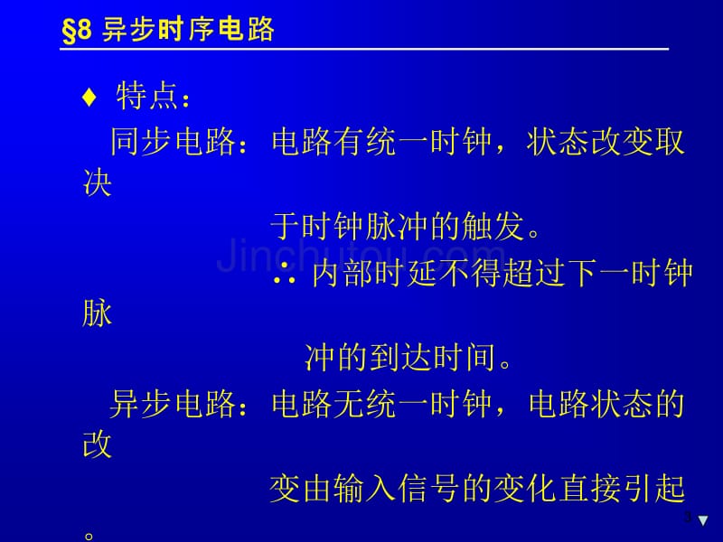 数字逻辑及实验8_第3页