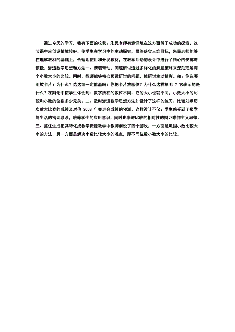 我有下面的收获朱民老师有意识地在这方面做了成功的探_第1页