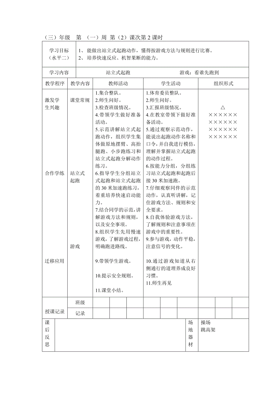 苏教版三年级上册体育教案导学案_第3页