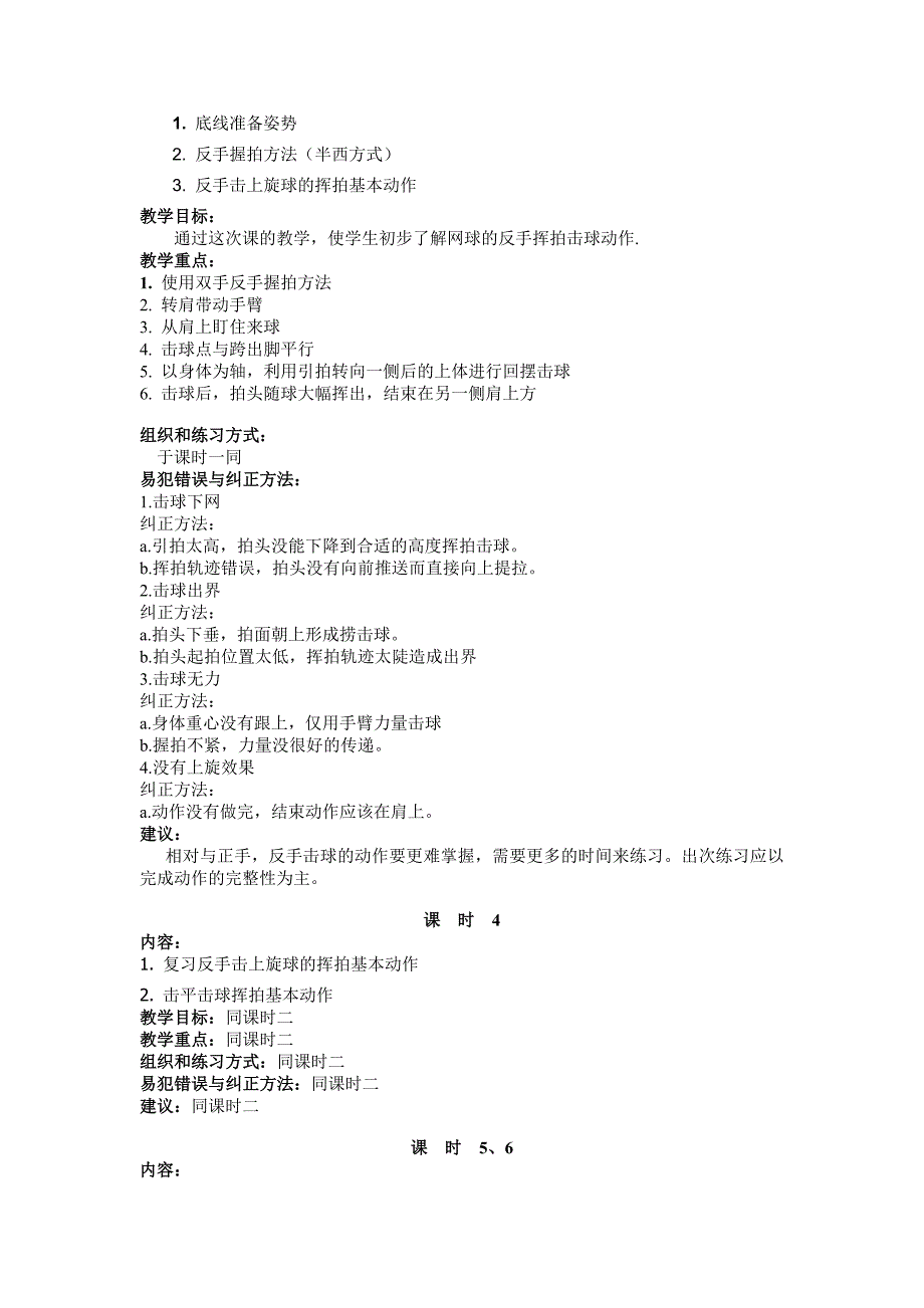 网球课程计划及其考核标准_第3页