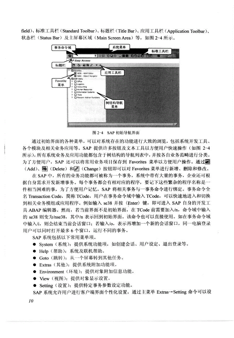 工程师突击sap abap实用程序开发攻略_1_2_第3页