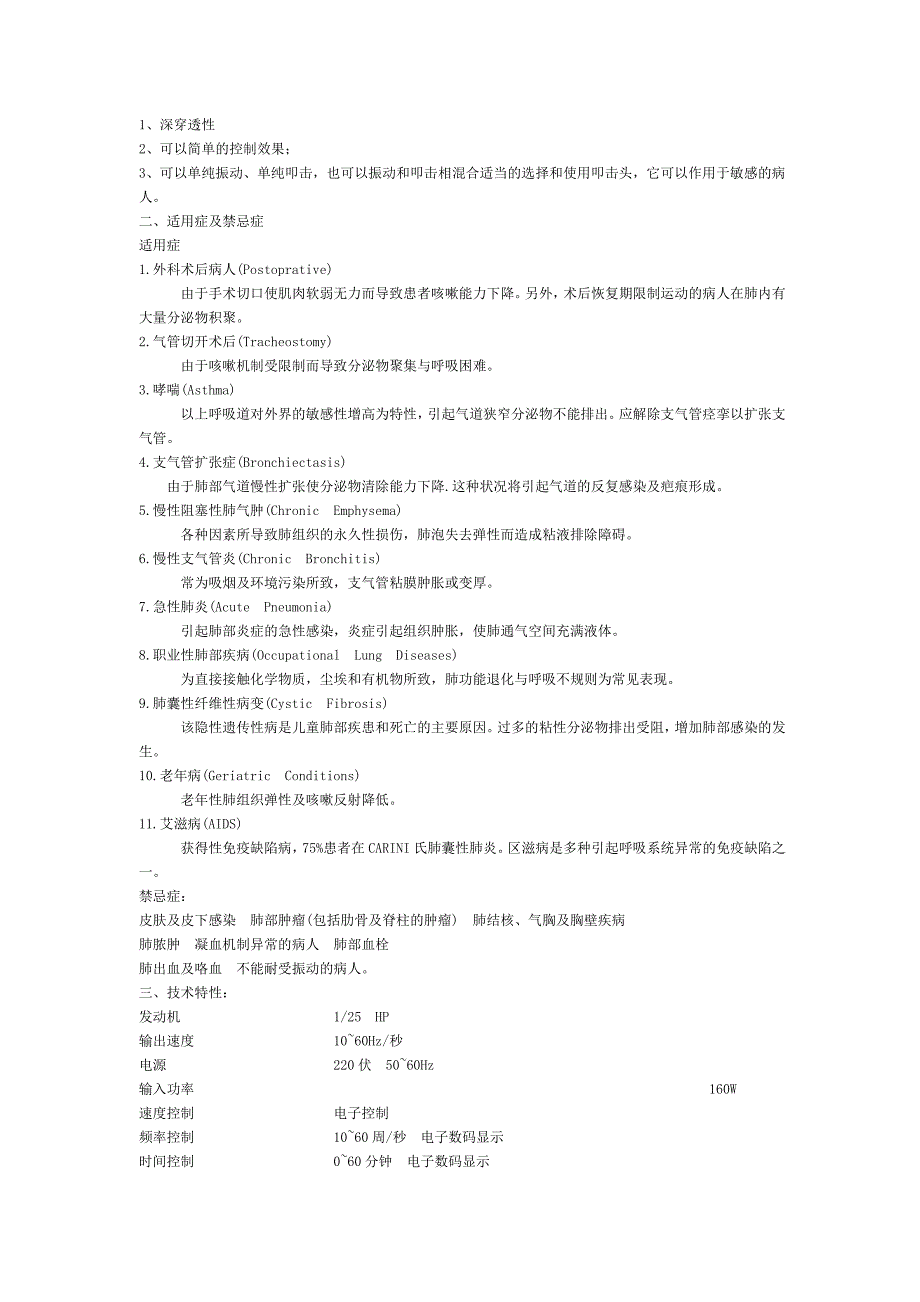 美国 g5 振动排痰机_第3页