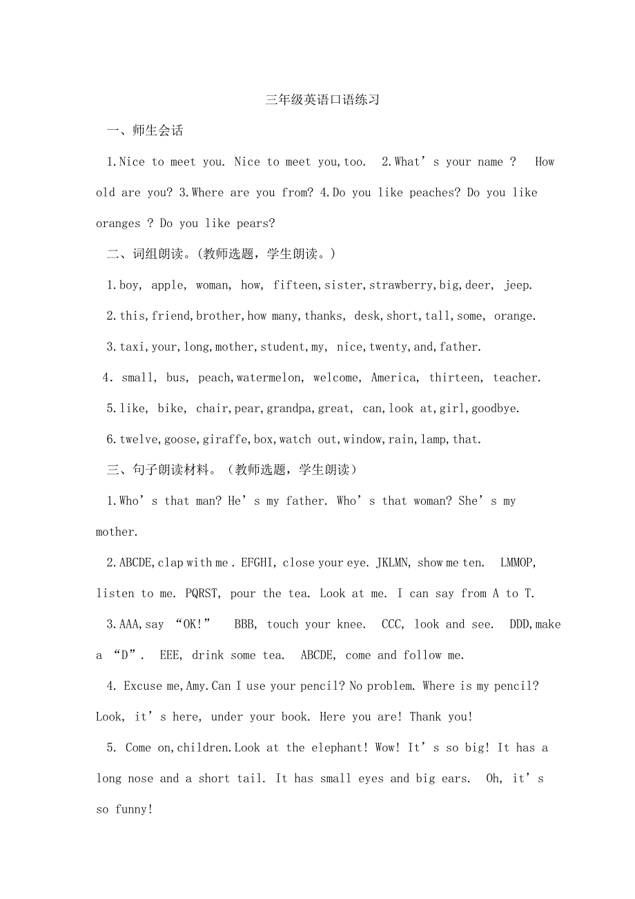 三年级英语口语练习_第1页