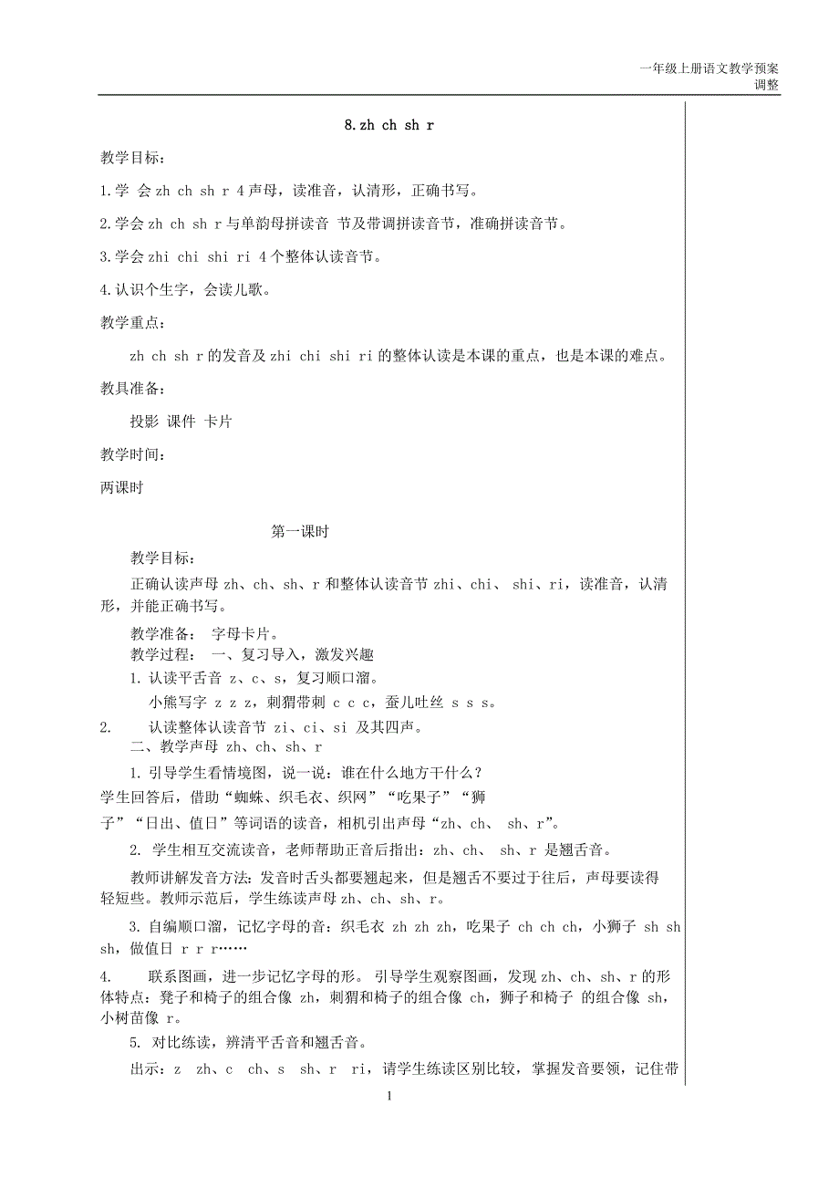 统编版教材一年级上册教学设计3_第1页