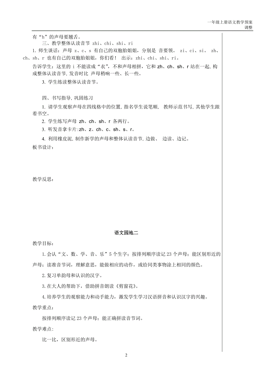 统编版教材一年级上册教学设计3_第2页