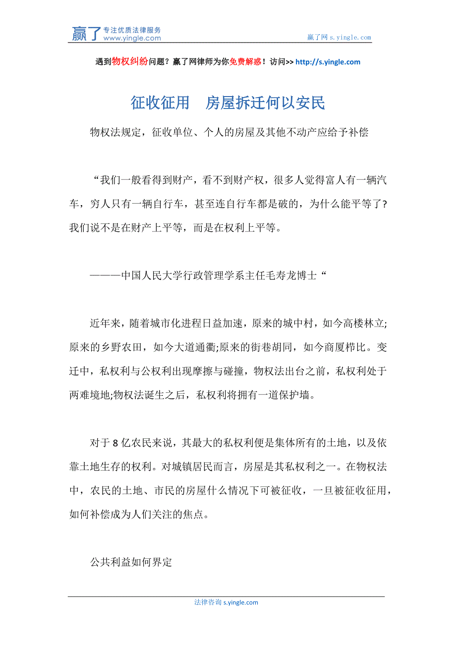 征收征用 房屋拆迁何以安民_第1页