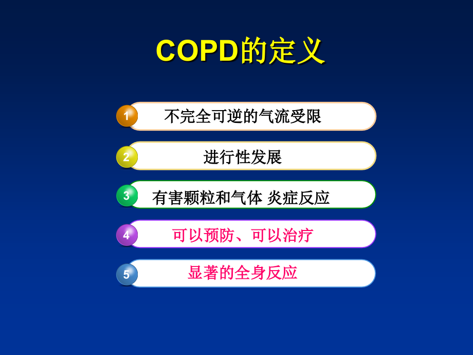 COPD诊治的临床思维_第2页