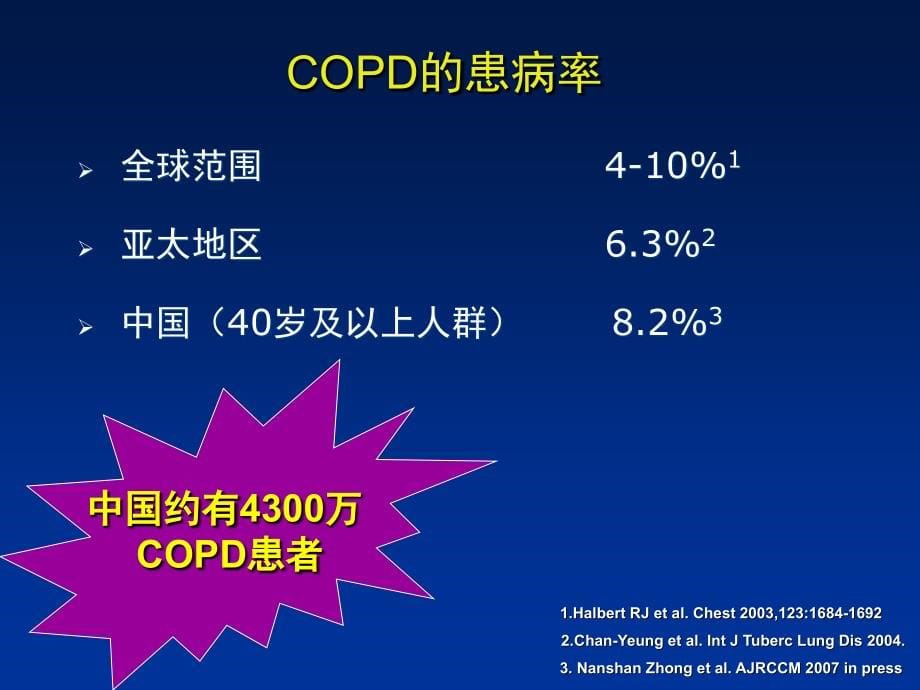 COPD诊治的临床思维_第5页