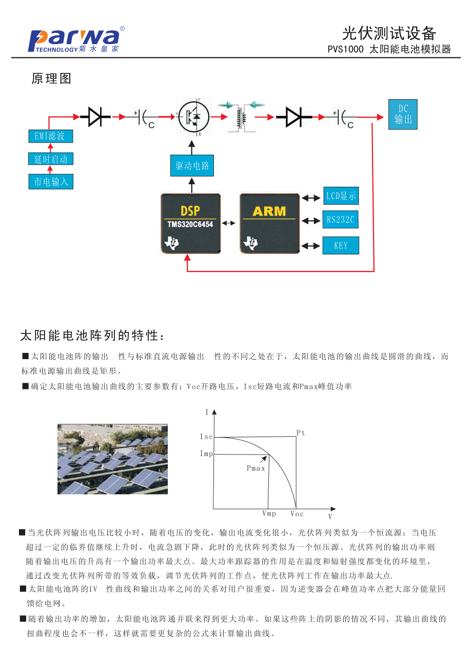 太阳能电池阵列模拟器_第2页