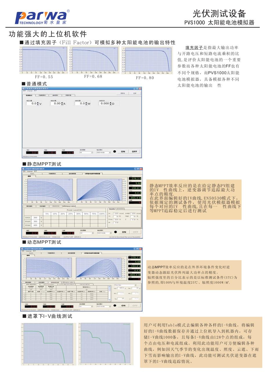 太阳能电池阵列模拟器_第3页