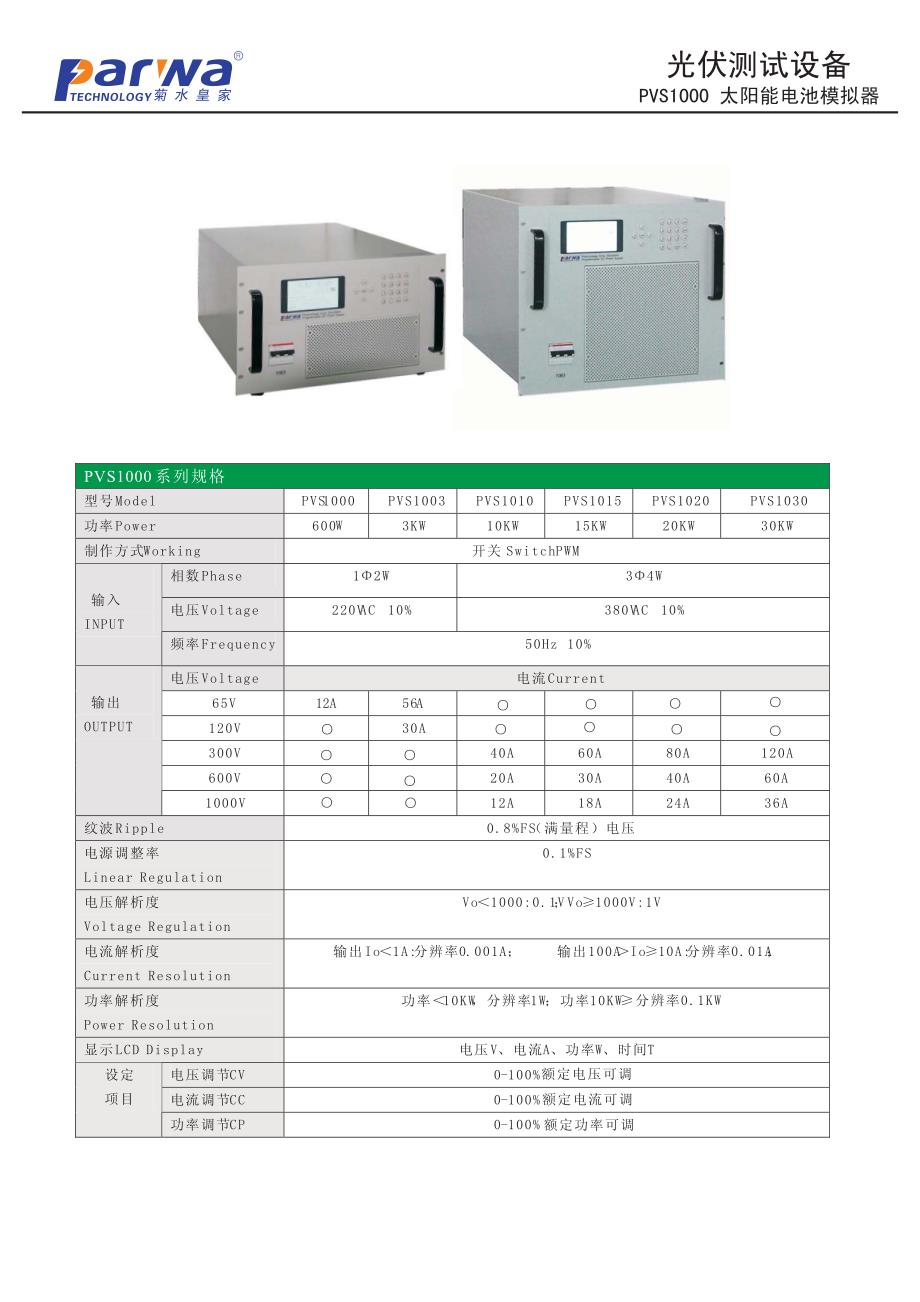 太阳能电池阵列模拟器_第4页