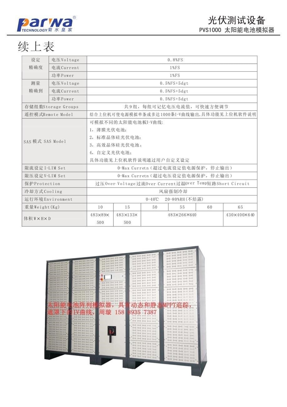 太阳能电池阵列模拟器_第5页