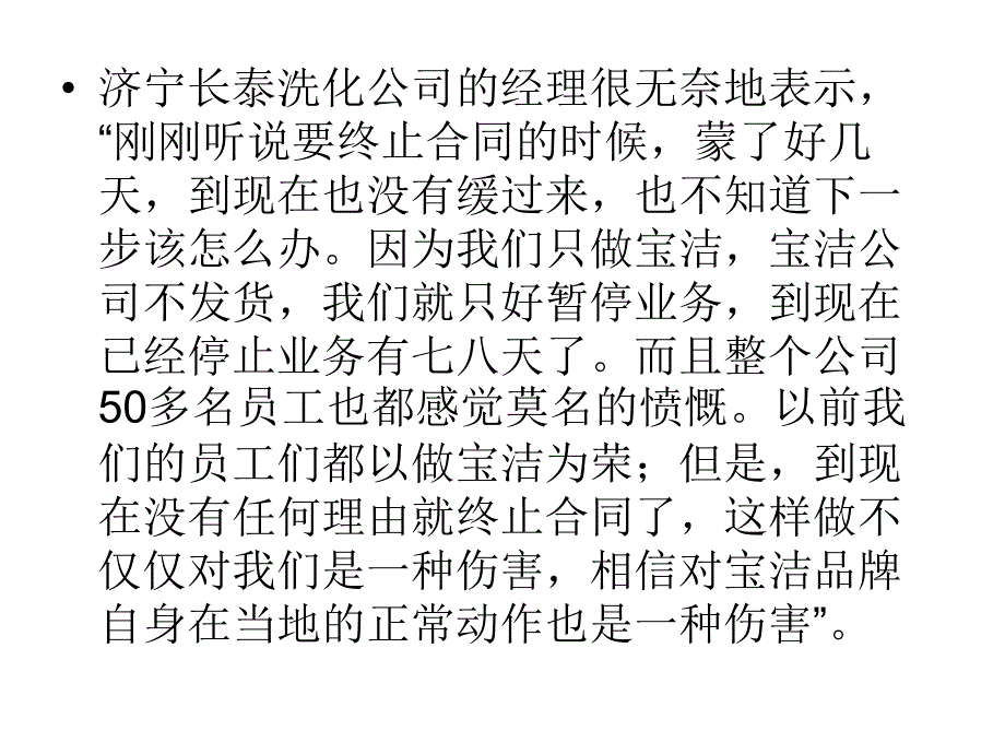 宝洁的渠道管理_第4页