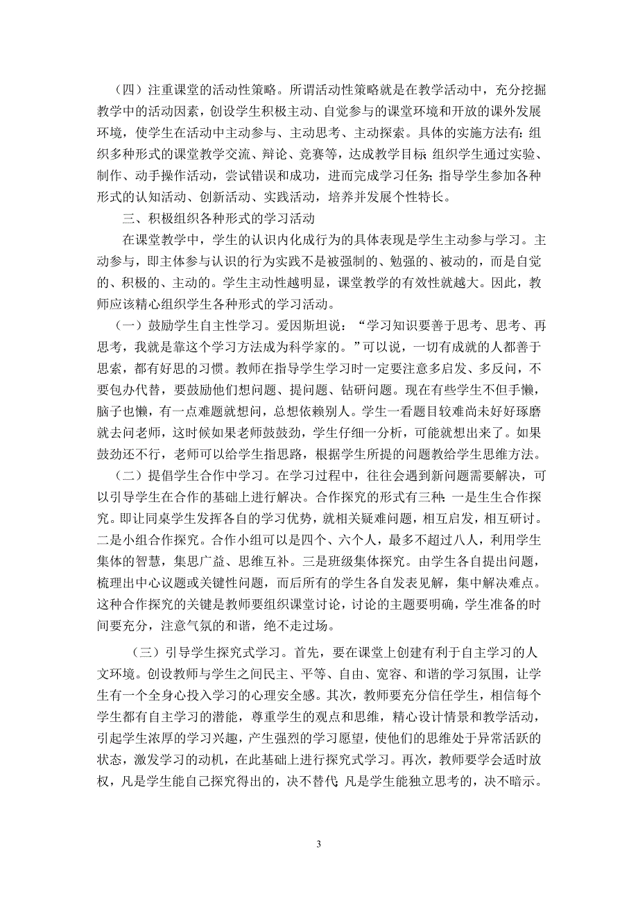 小学语文课堂教学有效性的策略研究_第3页