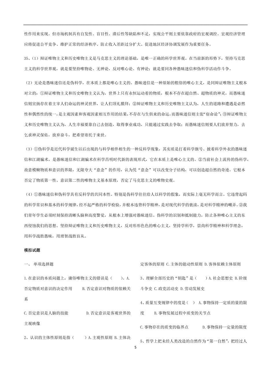 河南事业单位公共基础知识打印版_第5页