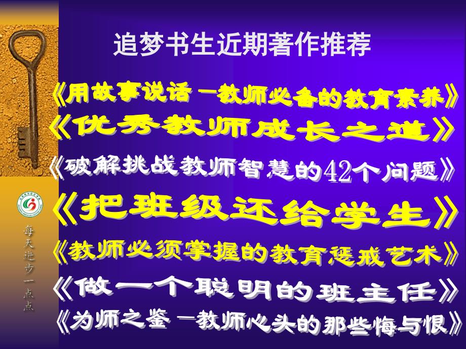 (郑立平)班主任_活出你的精彩_第1页