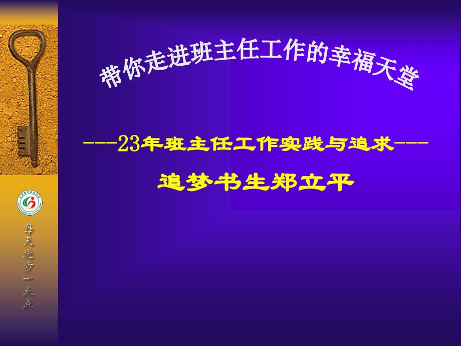 (郑立平)班主任_活出你的精彩_第4页