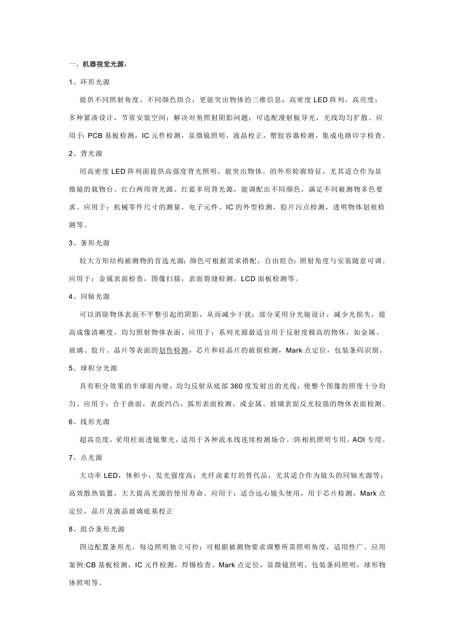 机器视觉光源批发_第1页