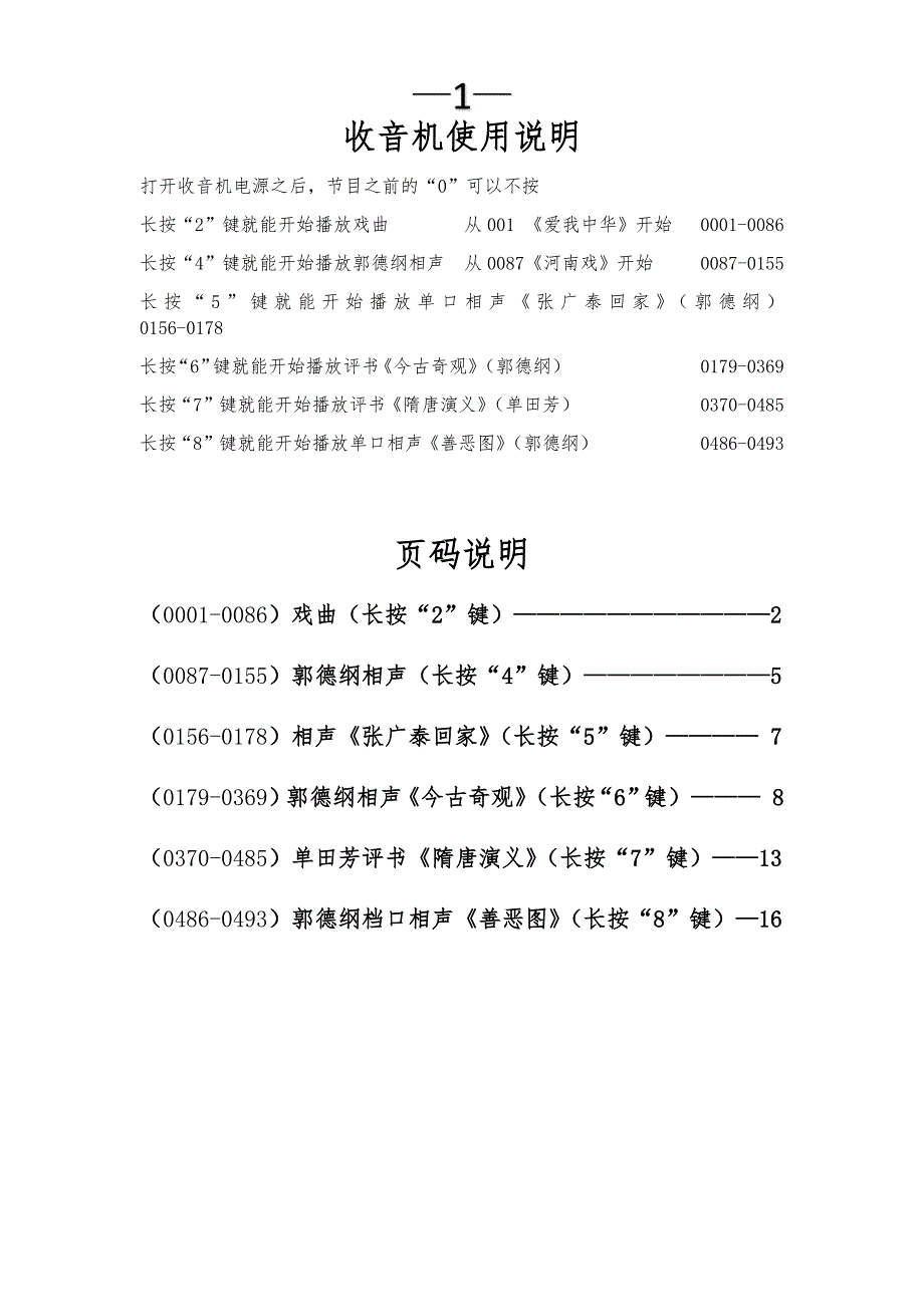 收音机节目目录_第1页