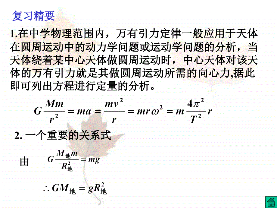 C万有引力定律的应用_第3页