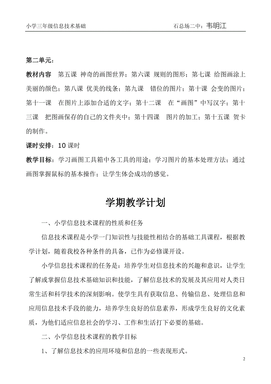 小学三年级上信息技术教案_第2页