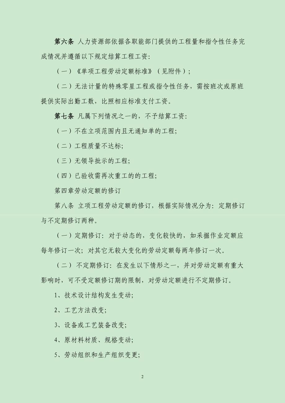 单项工程劳动定额管理办法(试行)2013722_第2页