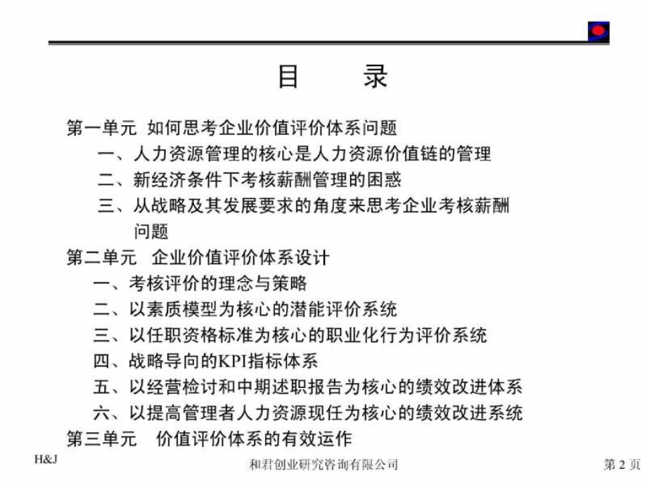 企业价值评价体系设计_第2页