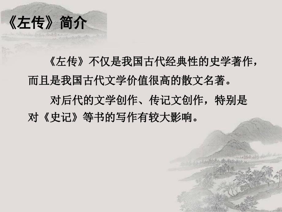 左传·郑伯克段于鄢(06广电)_第4页