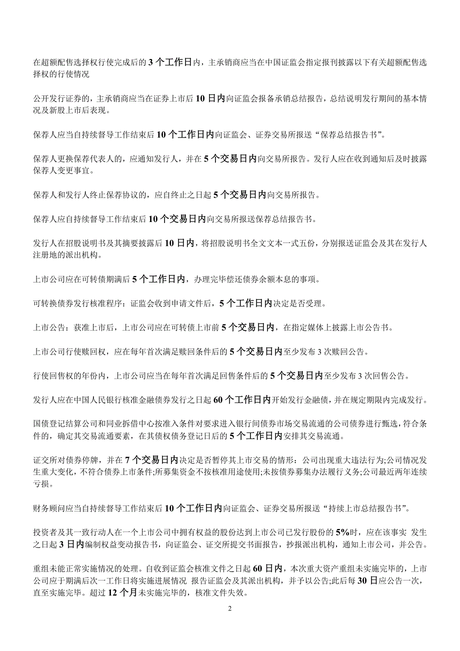 证券发行与承销必背重要日期归类整理_第2页