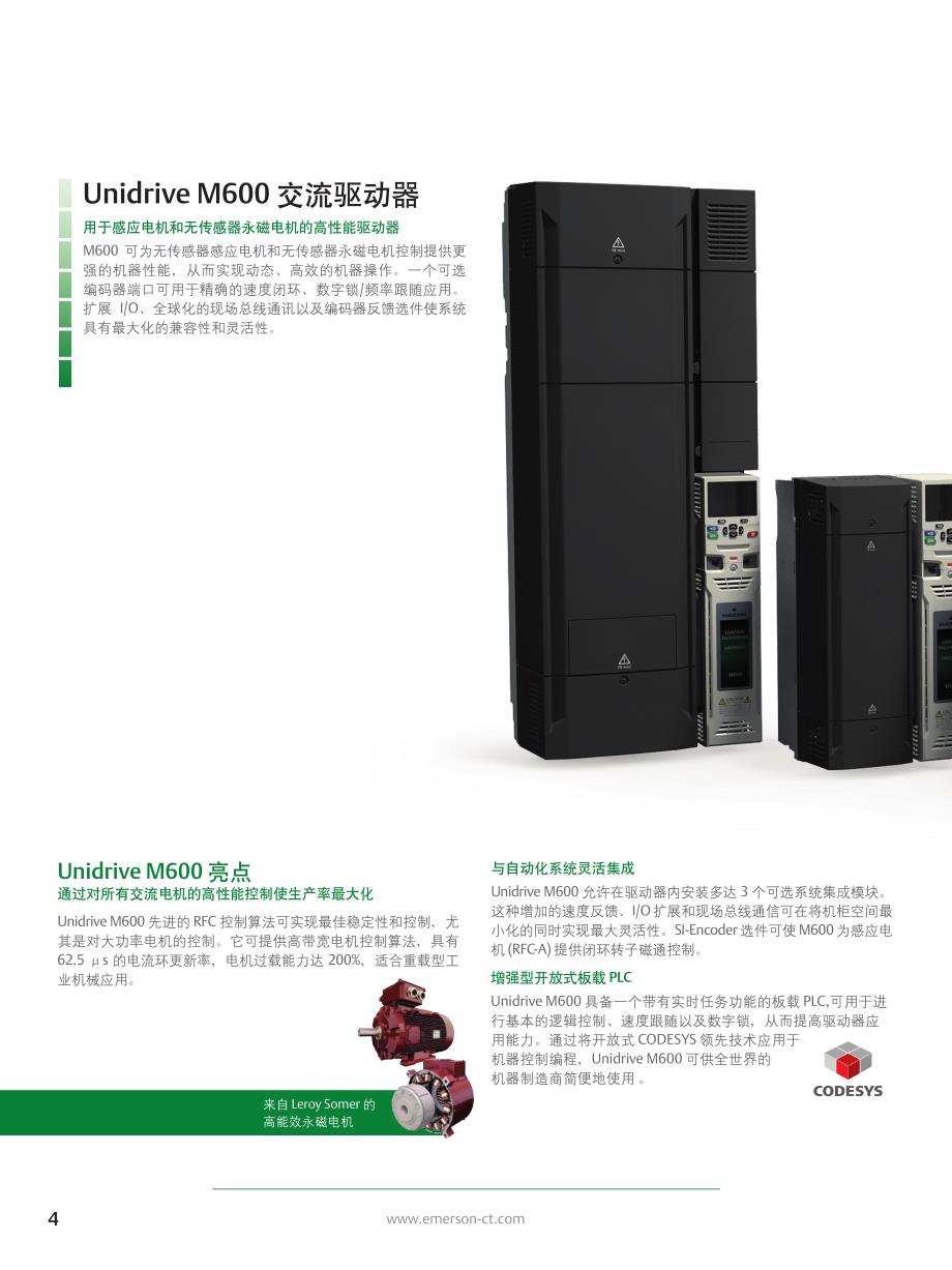 艾默生CT-Unidrive M600中文彩页_第4页