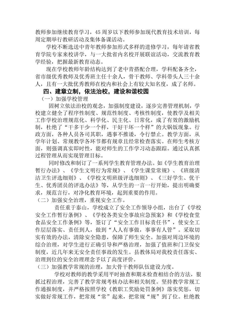 分宜二中创建文明单位汇报材料_第5页