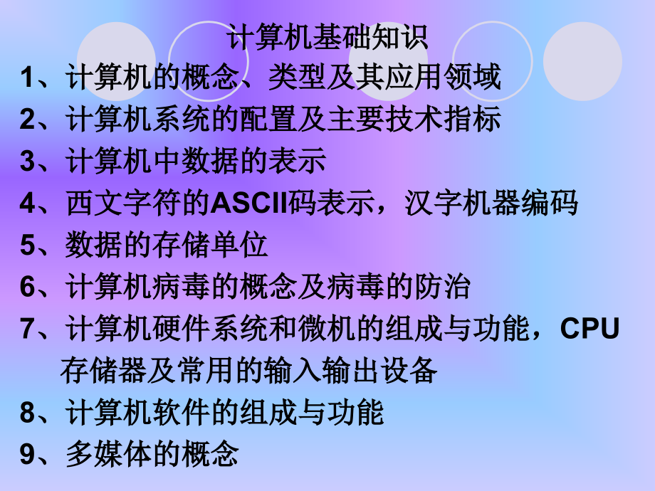 计算机等级考试一级辅导材料_第3页