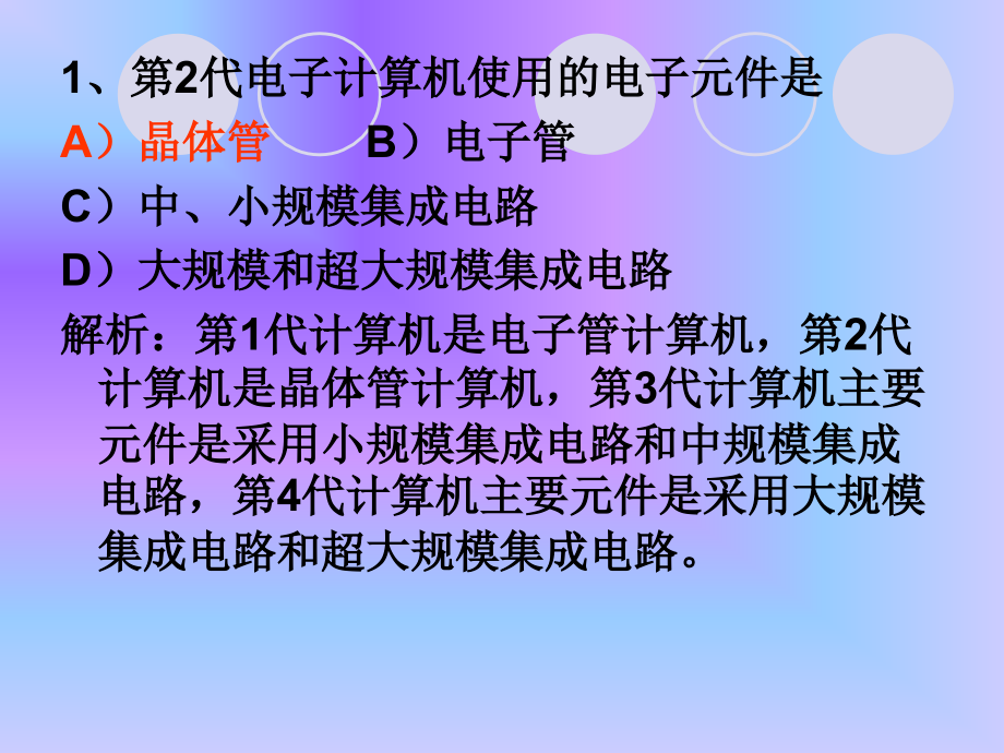 计算机等级考试一级辅导材料_第4页