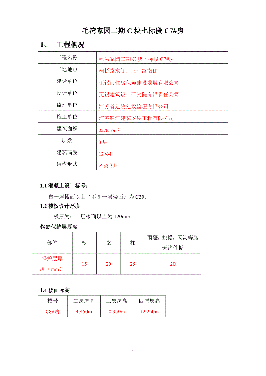 毛湾家园二期C块七标段C7#房结构实体抽测方案_第3页