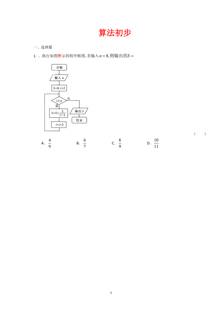 2013年高考真题解析分类汇编(文科数学)12程序与框图_第1页