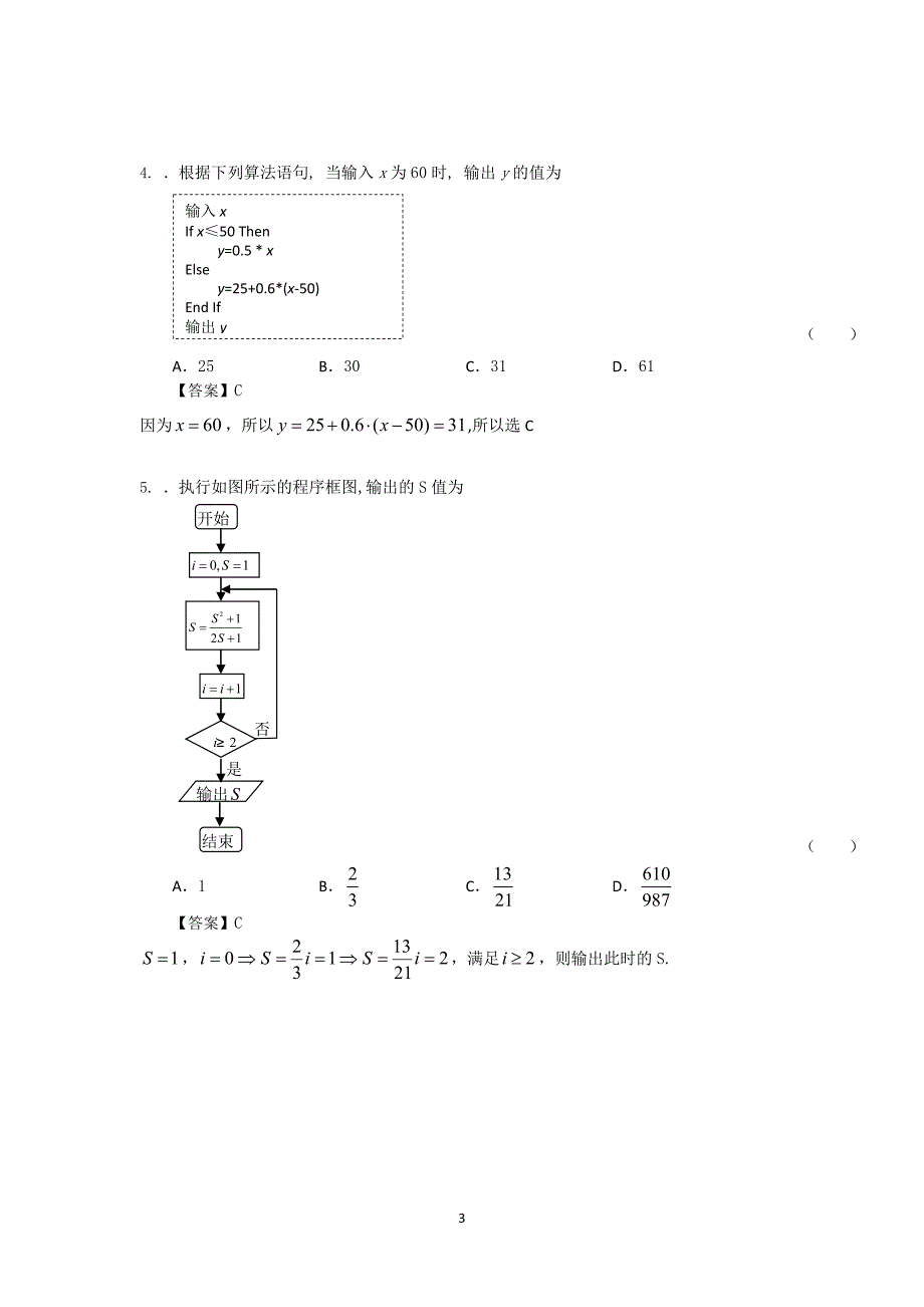 2013年高考真题解析分类汇编(文科数学)12程序与框图_第3页