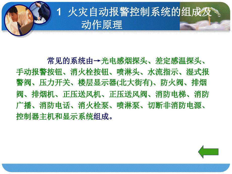 @火灾自动报警及联动控制课程课件_第3页