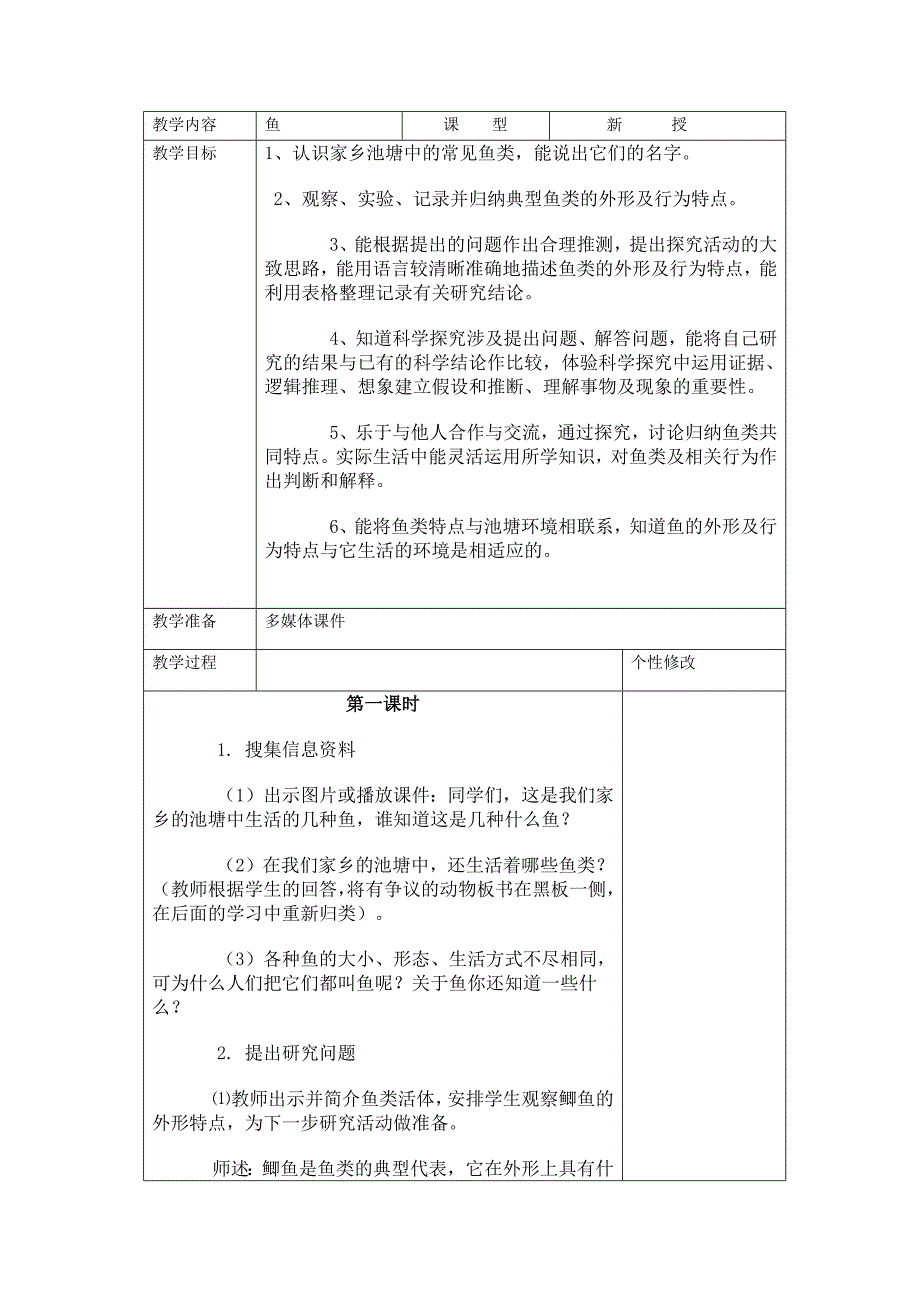 五年级上册科学表格式教案_第1页